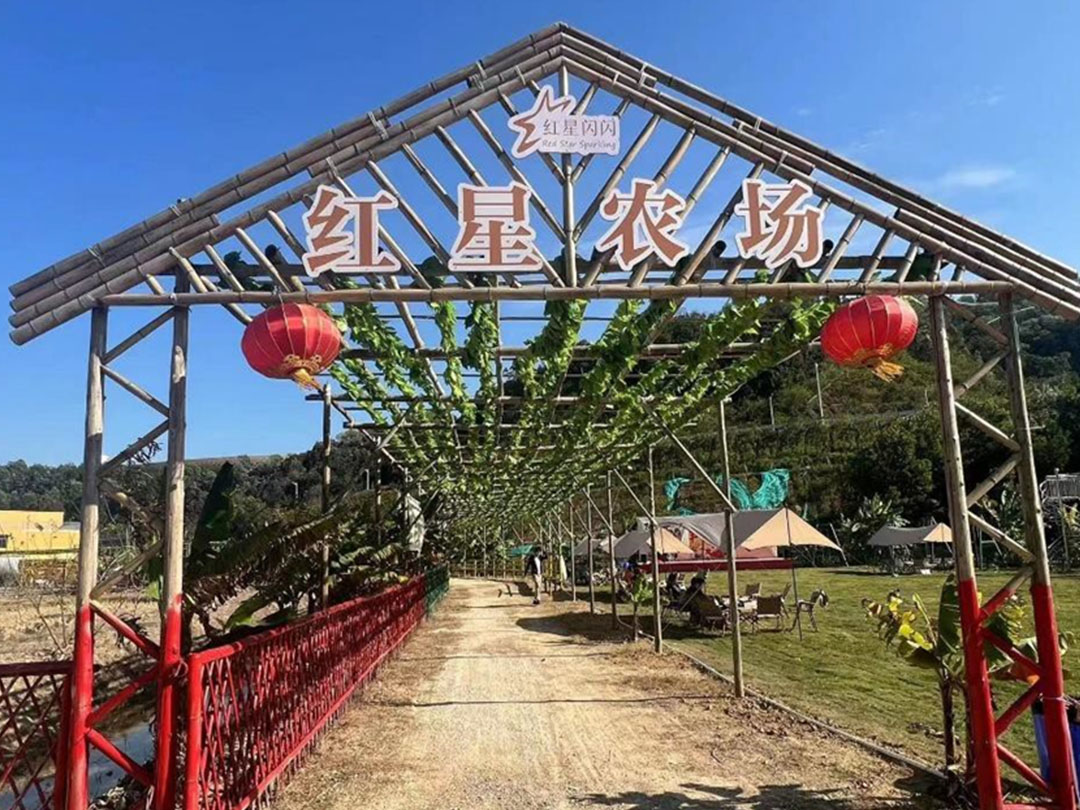 深圳红星闪闪农场