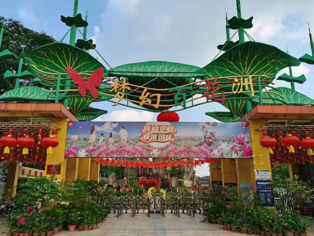 东莞松湖生态园
