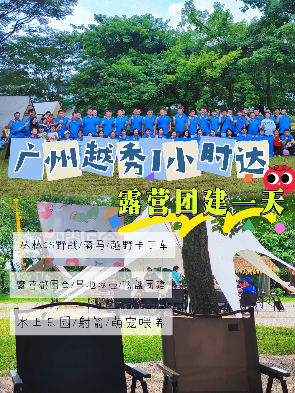 ?广州夏日团建，解锁6大绝美方案！?