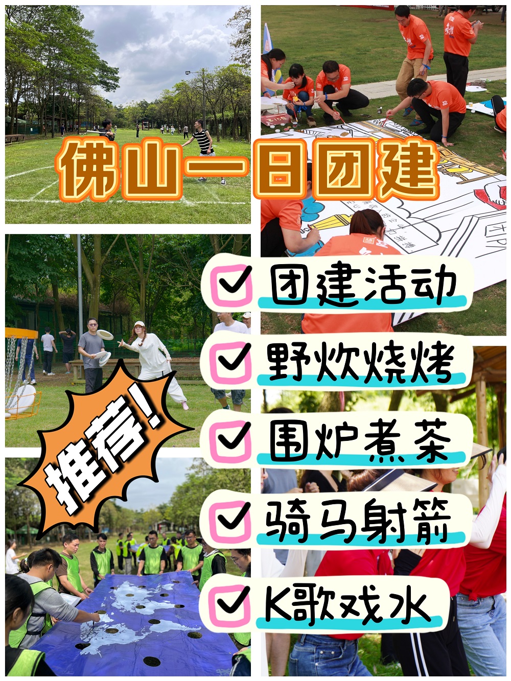 佛山团建拓展一日游来小农街生态园省心又省力