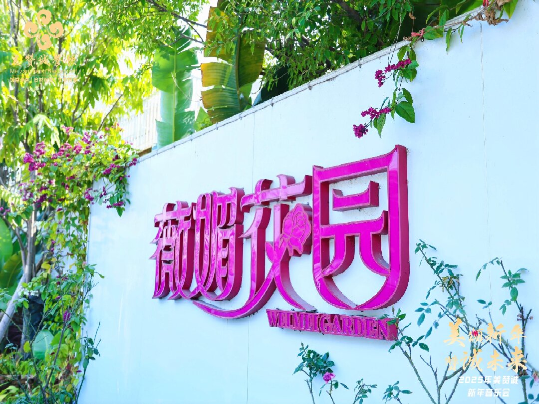 佛山南海薇媚花园